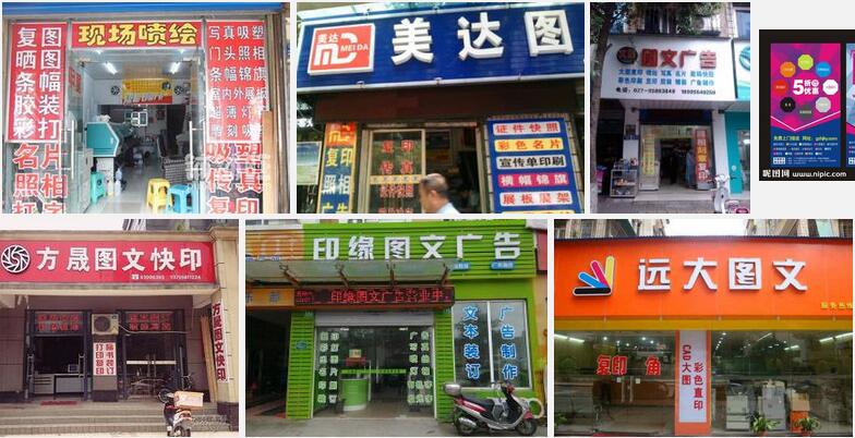 圖文快印廣告店全網(wǎng)營銷策略 電腦圖文設(shè)計(jì)制作業(yè)務(wù)如何突破增長