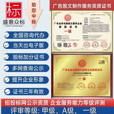 電腦圖文服務(wù)企業(yè)所需資質(zhì)證書及其在廣告業(yè)務(wù)中的重要性