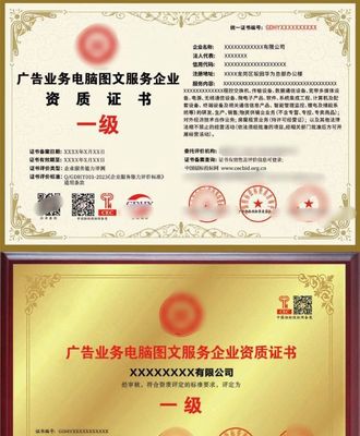 廣告業(yè)務(wù)中電腦圖文設(shè)計制作的企業(yè)資質(zhì)證書要求