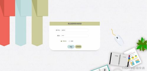 基于SpringBoot的商品管理系統(tǒng)設(shè)計與實現(xiàn)